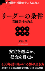 リーダーの条件