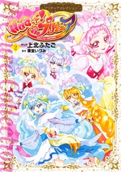 ＨＵＧっと！プリキュア　プリキュアコレクション（２）