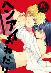 ヘンアイおねだり 連載版: 4