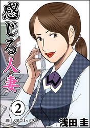 感じる人妻  2