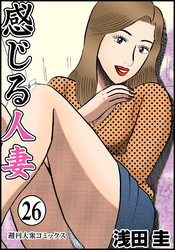 感じる人妻 26