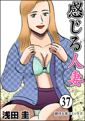 感じる人妻 37