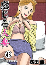 感じる人妻 43