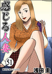 感じる人妻 51