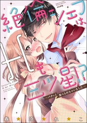 絶倫シェフは、Hも三ツ星！？～パクッと食べられちゃいました～
