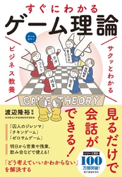 サクッとわかる ビジネス教養　すぐにわかる ゲーム理論