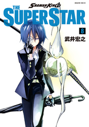 ＳＨＡＭＡＮ　ＫＩＮＧ　ＴＨＥ　ＳＵＰＥＲ　ＳＴＡＲ（８）