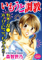 いもうと調教―野外で乱● おフロでにごっちゃう！！―