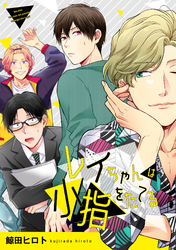 レイちゃんは小指をたてる（2）