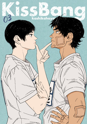 KissBang【単話】（3）