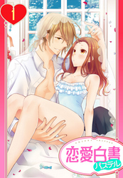 【単話売】ヨメカレ！ ～嫁な彼氏に癒やされたい。～