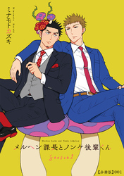 メルヘン課長とノンケ後輩くんSeason２【分冊版】