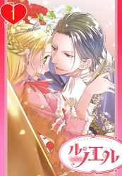 【単話売】残念王女の婚活事情