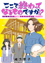 ここで終わってなるものですか！？～目が覚めたらば7年後！？キャリアと人生総リベンジ(3)