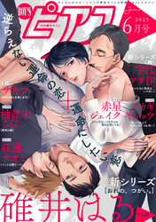 BOY’Sピアス 2025年6月号