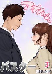 アオハルバスター(3)