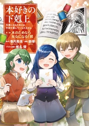 本好きの下剋上～司書になるためには手段を選んでいられません～第二部 「本のためなら巫女になる！6」