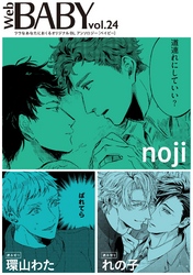Web BABY vol.24