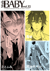 Web BABY vol.32