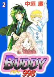 ジェネラルコントラクターＢＵＤＤＹ９９８ 2巻