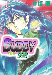 ジェネラルコントラクターＢＵＤＤＹ９９８ 3巻