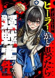 オーバーヒール　ヒーラーかと思ったら狂戦士だった件(7)