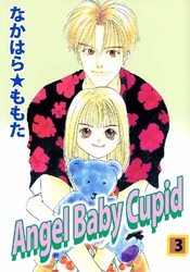 Angel Baby Cupid 3巻