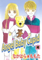 Angel Baby Cupid 4巻