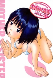 えむ×えす 2巻