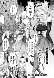 魔法少女は敗けても諦めません！【単話】