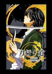 幕末時代小説