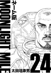 MOONLIGHT MILE【ネーム版】