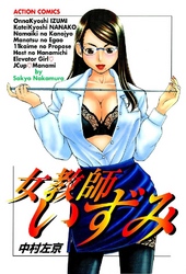 女教師いずみ