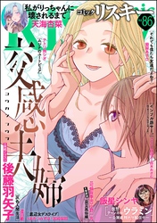 comic RiSky(リスキー)　Vol.86