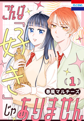 これは「好き」じゃありません