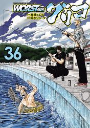 WORST外伝　グリコ　36