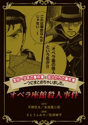 【期間限定　無料お試し版】金田一少年の事件簿と犯人たちの事件簿　一つにまとめちゃいました。