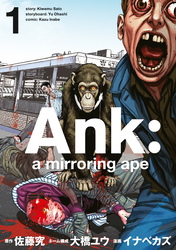 Ａｎｋ　：　ａ　ｍｉｒｒｏｒｉｎｇ　ａｐｅ