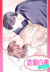 【単話売】平川君のセフレになんてならない！～絶倫後輩のヒミツの誘惑～