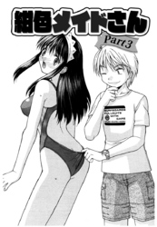 紺色メイドさんPart3（単話）