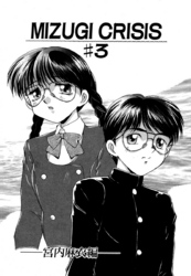 MIZUGI CRISIS　宮内麻衣編 3（単話）