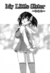 My Little Sister〜ひとみ〜(単話)