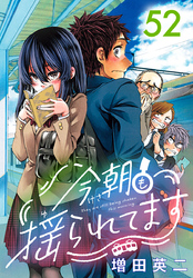 今朝も揺られてます(話売り)　#52