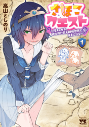 【期間限定　無料お試し版】さほこクエスト～陰キャ女子、紳士向け同人RPG世界で勇者になる～
