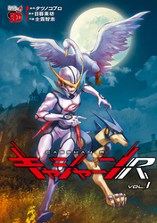 【期間限定　試し読み増量版】キャシャーンR