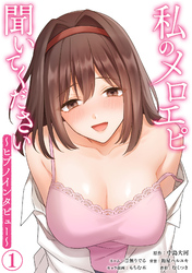 私のメロエピ聞いてください～ヒプノインタビュー～