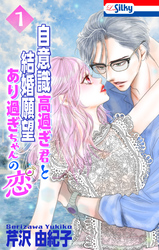 【期間限定　試し読み増量版】自意識高過ぎ君と結婚願望あり過ぎちゃんの恋