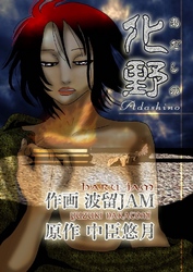 化野-あだしの-