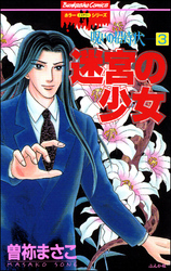 呪いの招待状（分冊版）　【第3話】