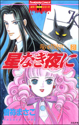 呪いの招待状（分冊版）　【第21話】